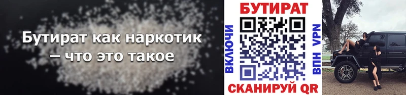 БУТИРАТ 1.4BDO  Клинцы 